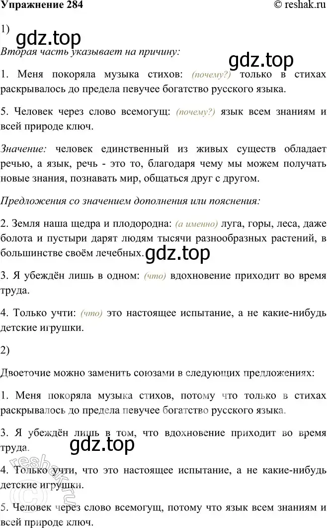 Решение номер 284 (страница 162) гдз по русскому языку 9 класс Рыбченкова, Александрова, учебник