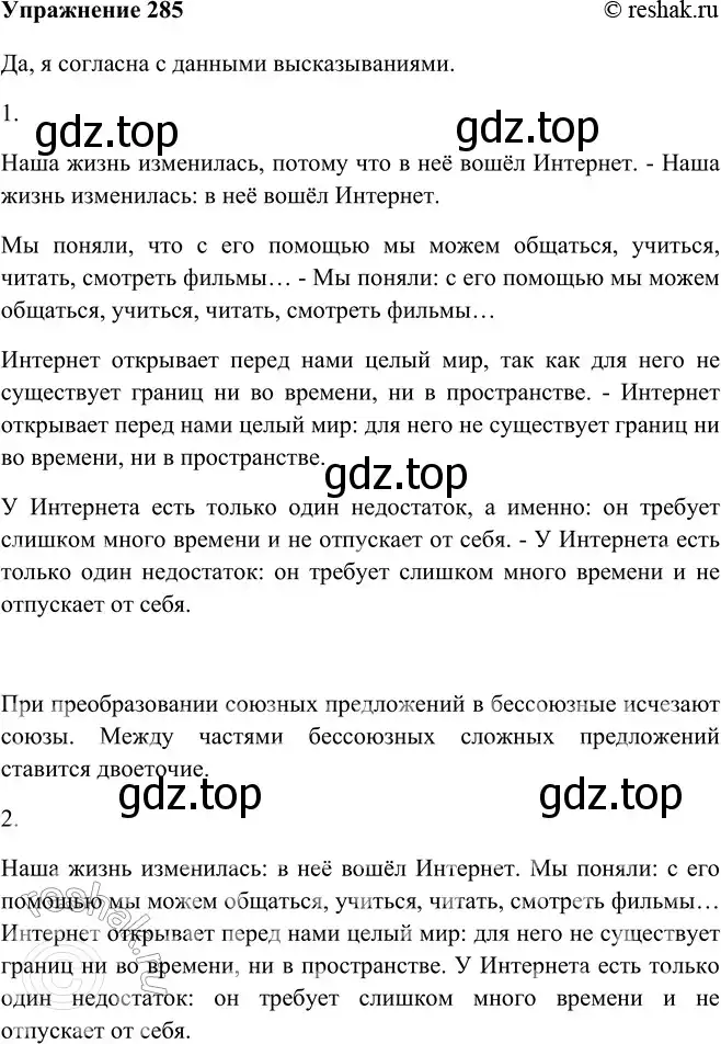 Решение номер 285 (страница 163) гдз по русскому языку 9 класс Рыбченкова, Александрова, учебник