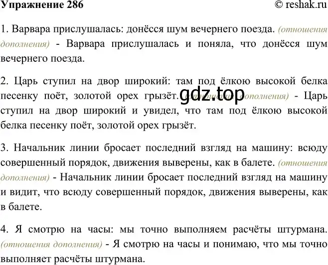 Решение номер 286 (страница 163) гдз по русскому языку 9 класс Рыбченкова, Александрова, учебник