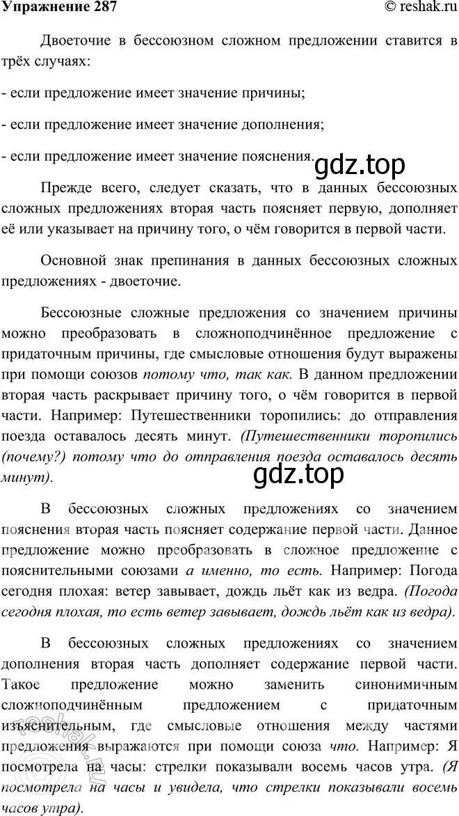 Решение номер 287 (страница 164) гдз по русскому языку 9 класс Рыбченкова, Александрова, учебник