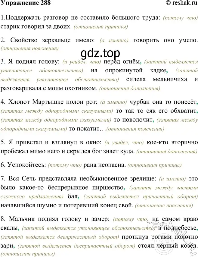 Решение номер 288 (страница 164) гдз по русскому языку 9 класс Рыбченкова, Александрова, учебник