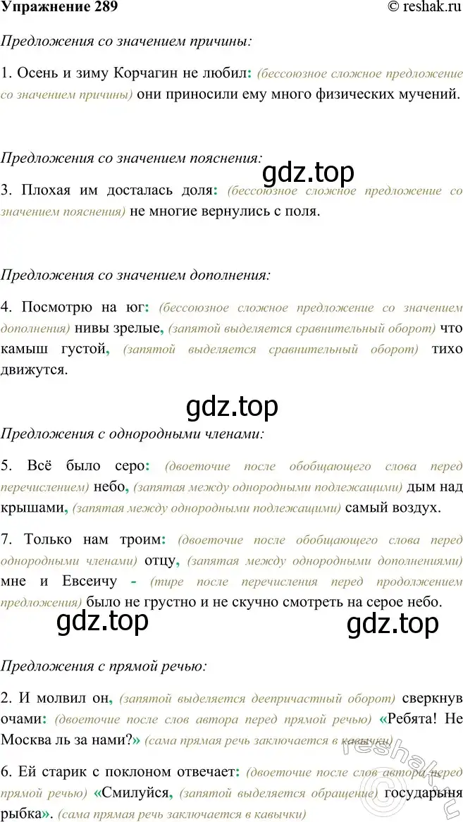 Решение номер 289 (страница 165) гдз по русскому языку 9 класс Рыбченкова, Александрова, учебник
