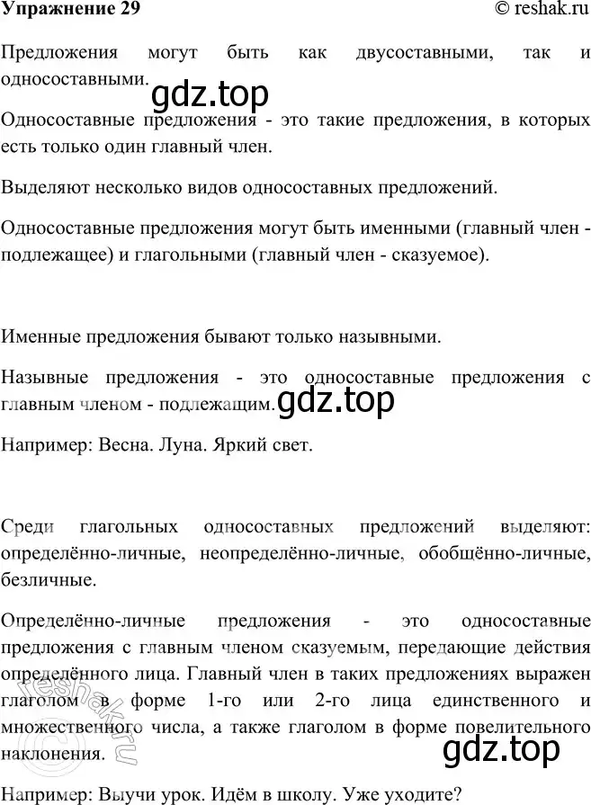 Решение номер 29 (страница 20) гдз по русскому языку 9 класс Рыбченкова, Александрова, учебник