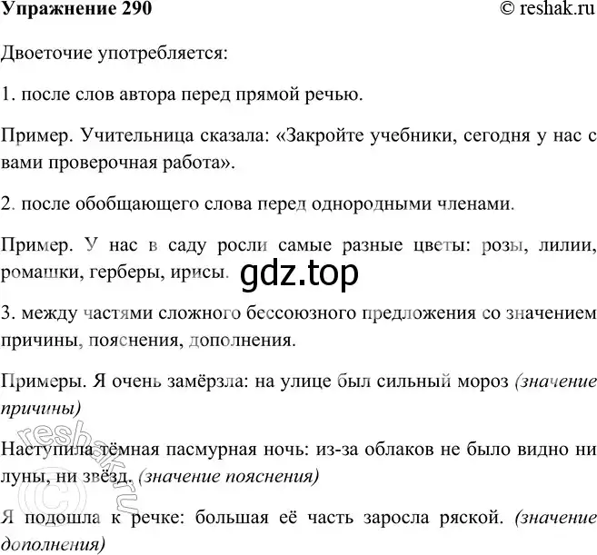 Решение номер 290 (страница 165) гдз по русскому языку 9 класс Рыбченкова, Александрова, учебник