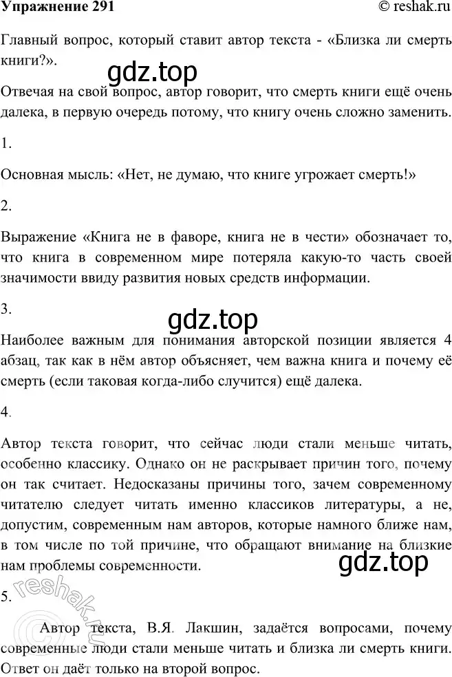 Решение номер 291 (страница 165) гдз по русскому языку 9 класс Рыбченкова, Александрова, учебник