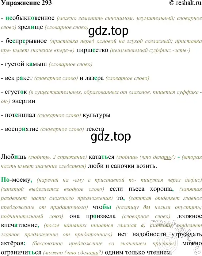 Решение номер 293 (страница 167) гдз по русскому языку 9 класс Рыбченкова, Александрова, учебник