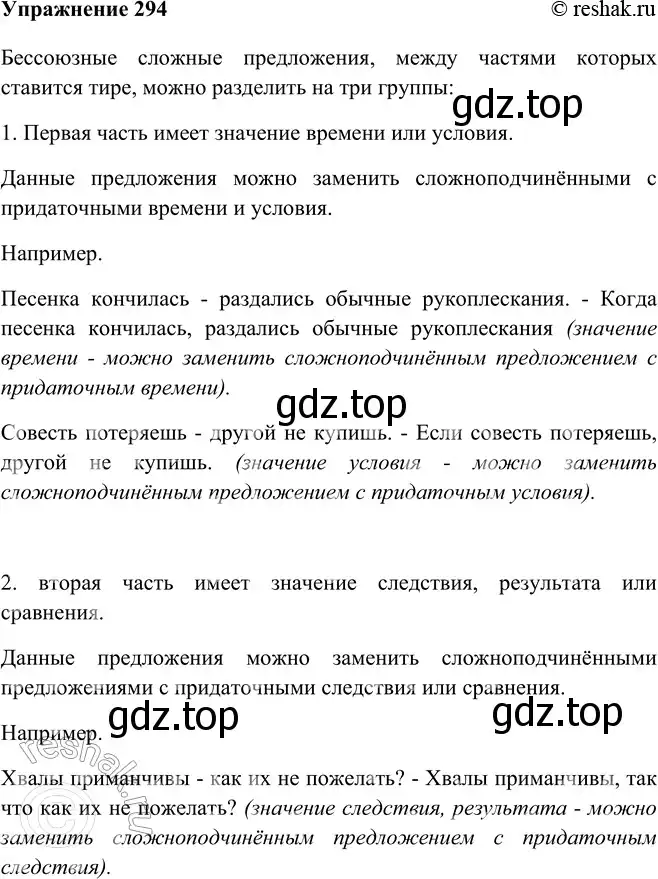 Решение номер 294 (страница 168) гдз по русскому языку 9 класс Рыбченкова, Александрова, учебник