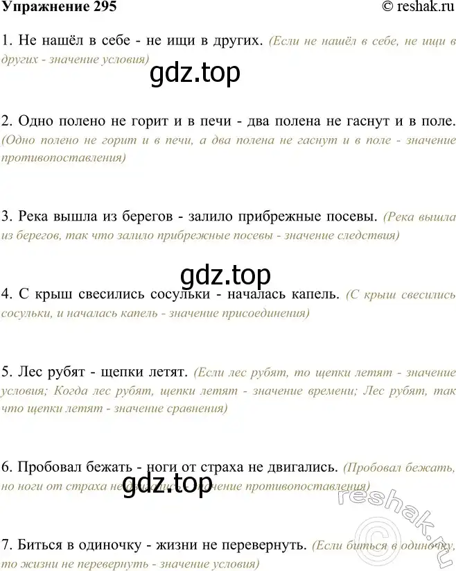 Решение номер 295 (страница 168) гдз по русскому языку 9 класс Рыбченкова, Александрова, учебник