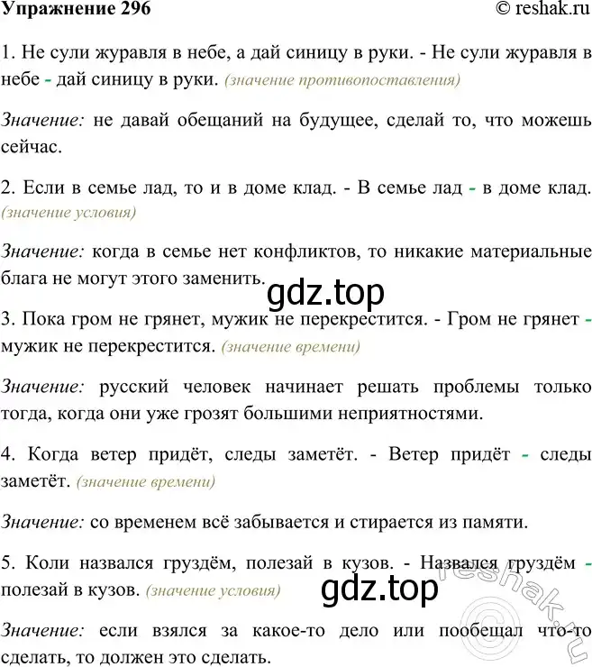 Решение номер 296 (страница 169) гдз по русскому языку 9 класс Рыбченкова, Александрова, учебник