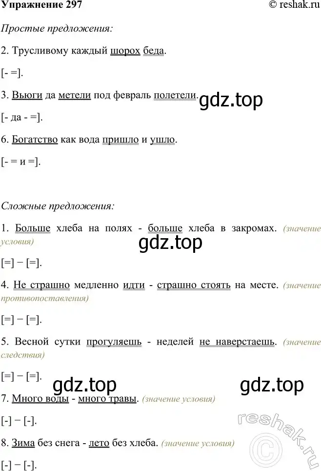 Решение номер 297 (страница 169) гдз по русскому языку 9 класс Рыбченкова, Александрова, учебник