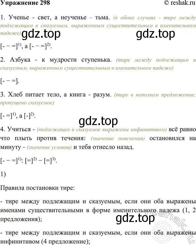 Решение номер 298 (страница 169) гдз по русскому языку 9 класс Рыбченкова, Александрова, учебник