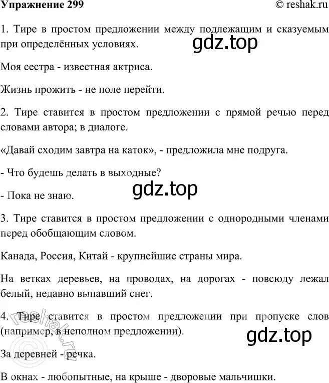 Решение номер 299 (страница 170) гдз по русскому языку 9 класс Рыбченкова, Александрова, учебник