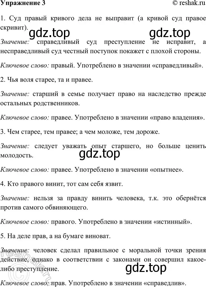 Решение номер 3 (страница 6) гдз по русскому языку 9 класс Рыбченкова, Александрова, учебник