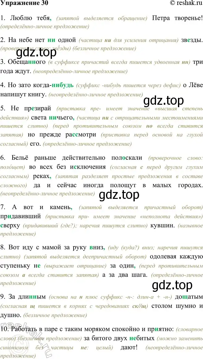 Решение номер 30 (страница 21) гдз по русскому языку 9 класс Рыбченкова, Александрова, учебник