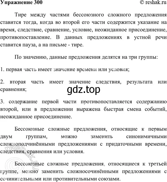 Решение номер 300 (страница 170) гдз по русскому языку 9 класс Рыбченкова, Александрова, учебник