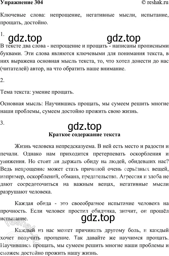 Решение номер 304 (страница 171) гдз по русскому языку 9 класс Рыбченкова, Александрова, учебник