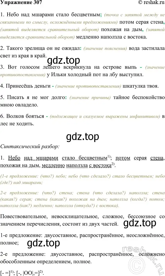 Решение номер 307 (страница 174) гдз по русскому языку 9 класс Рыбченкова, Александрова, учебник