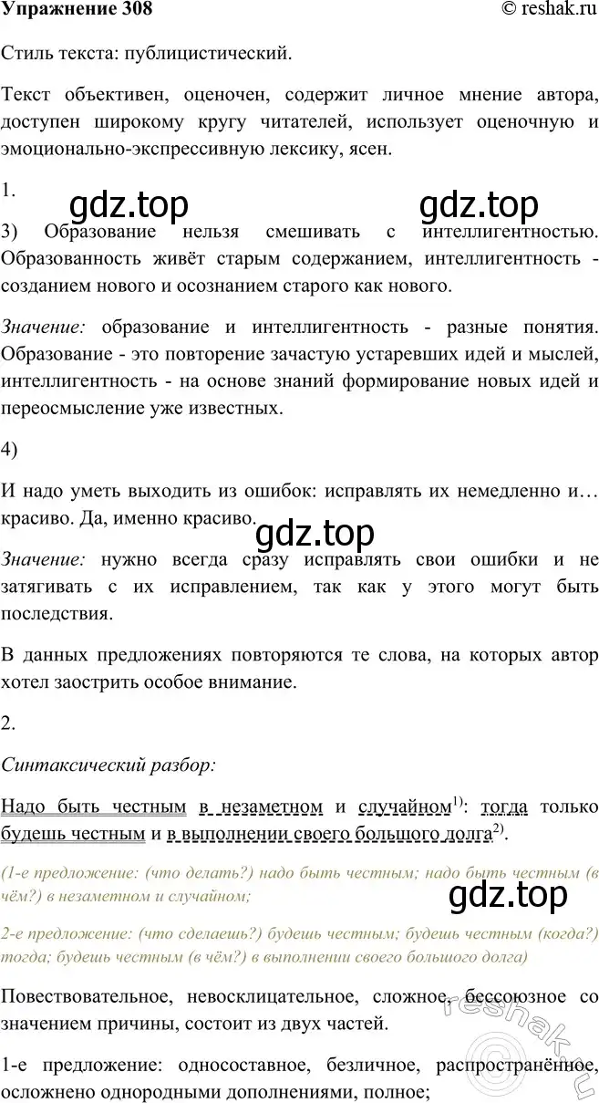 Решение номер 308 (страница 175) гдз по русскому языку 9 класс Рыбченкова, Александрова, учебник