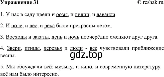 Решение номер 31 (страница 21) гдз по русскому языку 9 класс Рыбченкова, Александрова, учебник