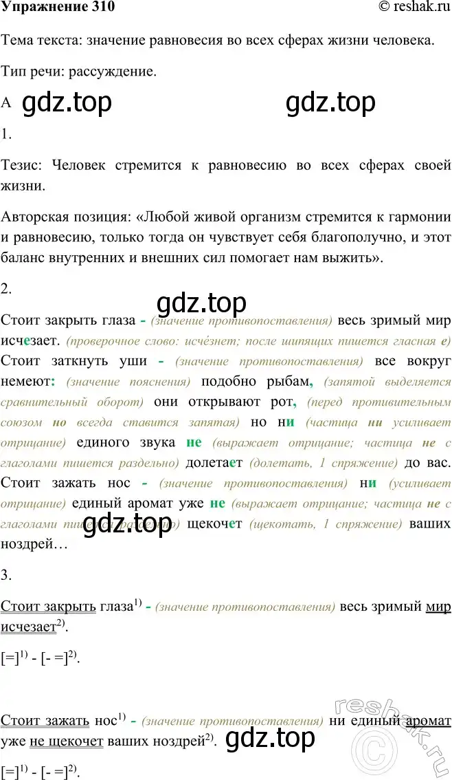 Решение номер 310 (страница 176) гдз по русскому языку 9 класс Рыбченкова, Александрова, учебник