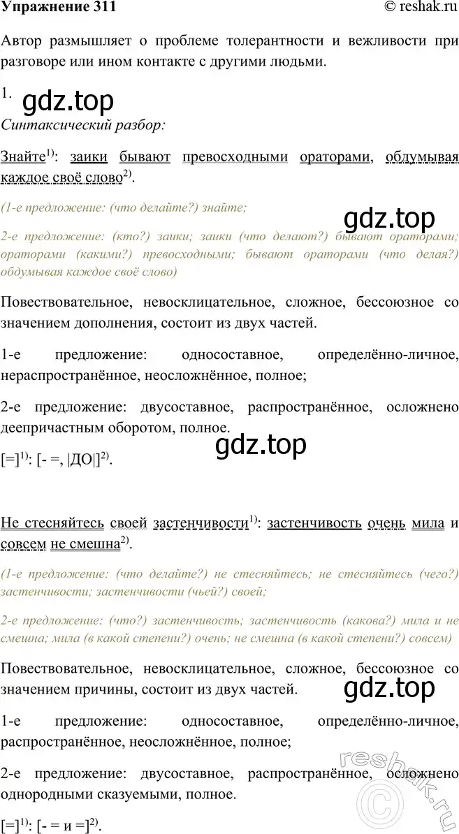 Решение номер 311 (страница 177) гдз по русскому языку 9 класс Рыбченкова, Александрова, учебник