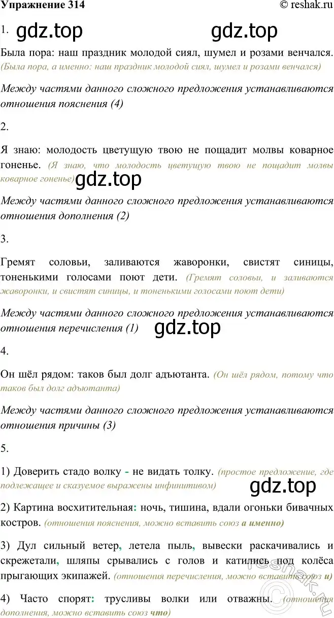 Решение номер 314 (страница 178) гдз по русскому языку 9 класс Рыбченкова, Александрова, учебник