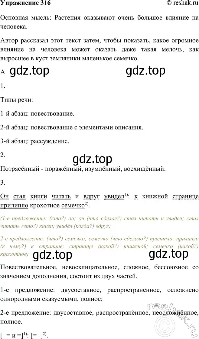 Решение номер 316 (страница 181) гдз по русскому языку 9 класс Рыбченкова, Александрова, учебник