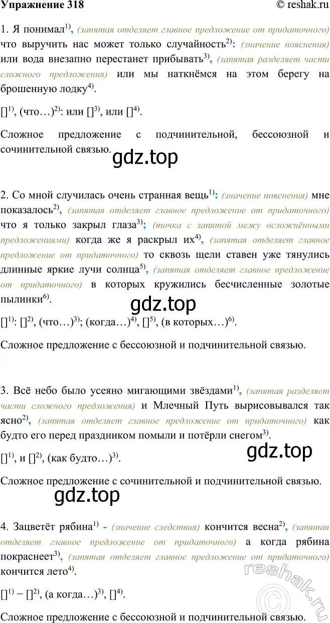 Решение номер 318 (страница 183) гдз по русскому языку 9 класс Рыбченкова, Александрова, учебник