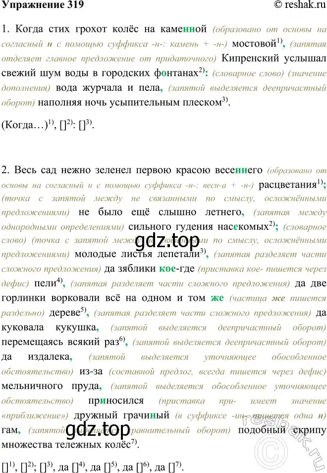 Решение номер 319 (страница 183) гдз по русскому языку 9 класс Рыбченкова, Александрова, учебник