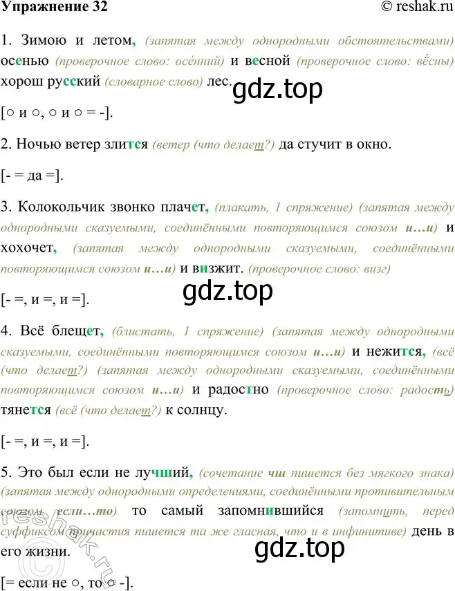 Решение номер 32 (страница 21) гдз по русскому языку 9 класс Рыбченкова, Александрова, учебник