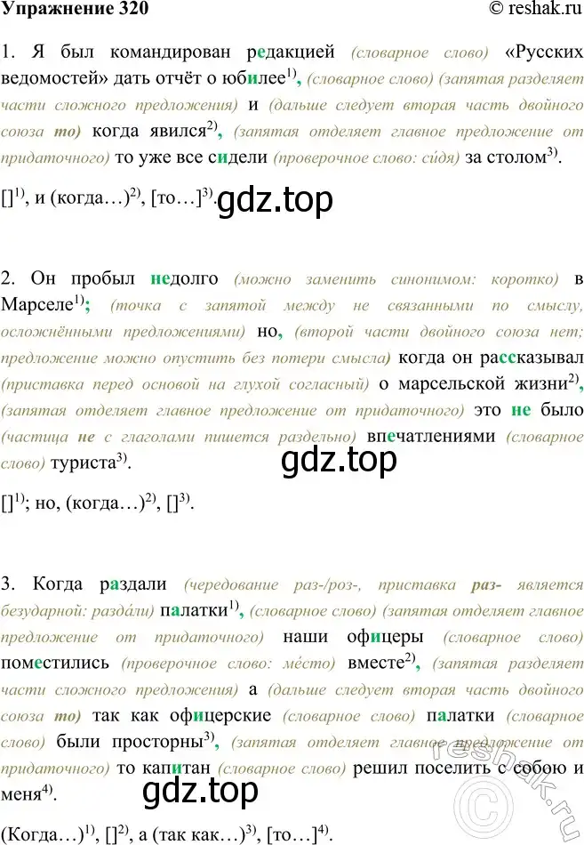 Решение номер 320 (страница 184) гдз по русскому языку 9 класс Рыбченкова, Александрова, учебник