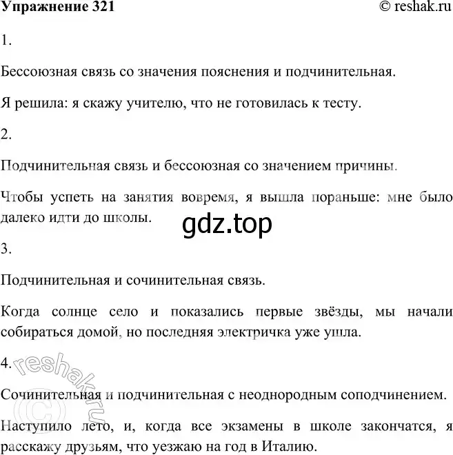 Решение номер 321 (страница 185) гдз по русскому языку 9 класс Рыбченкова, Александрова, учебник