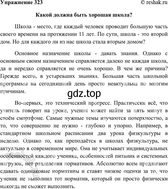 Решение номер 323 (страница 186) гдз по русскому языку 9 класс Рыбченкова, Александрова, учебник