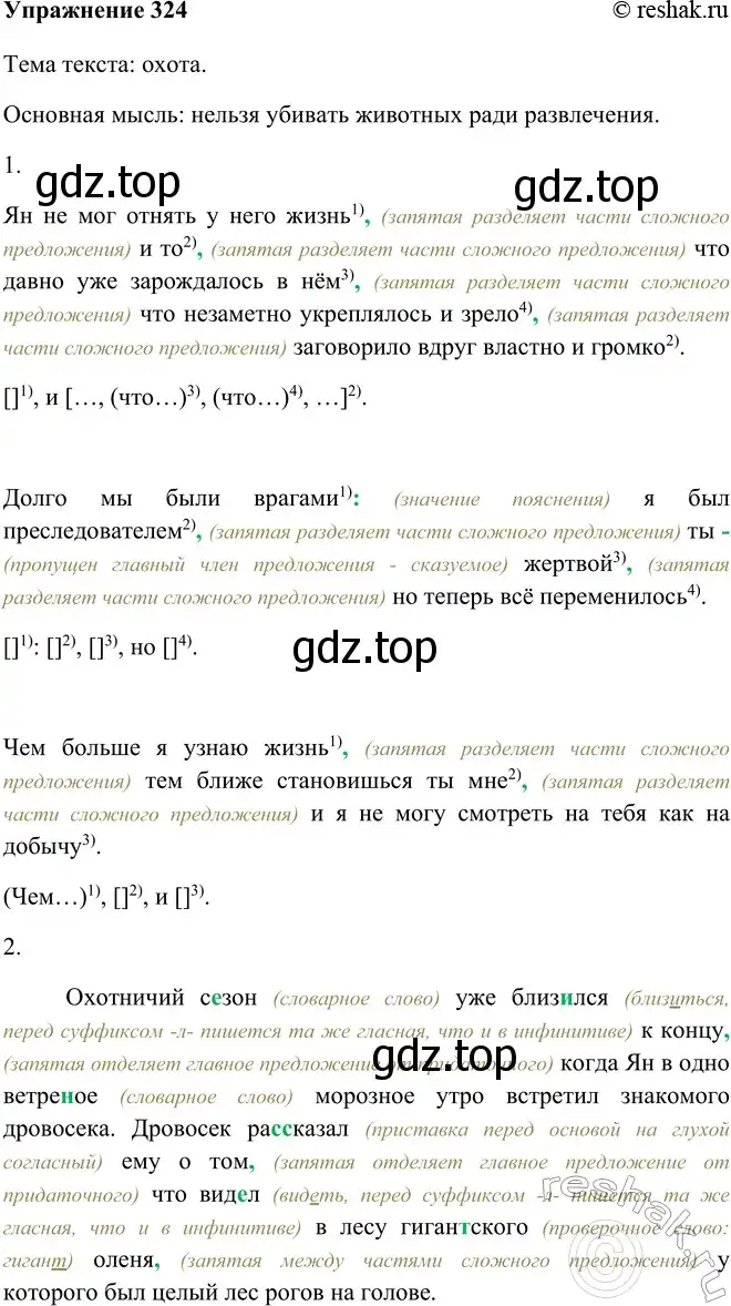 Решение номер 324 (страница 186) гдз по русскому языку 9 класс Рыбченкова, Александрова, учебник