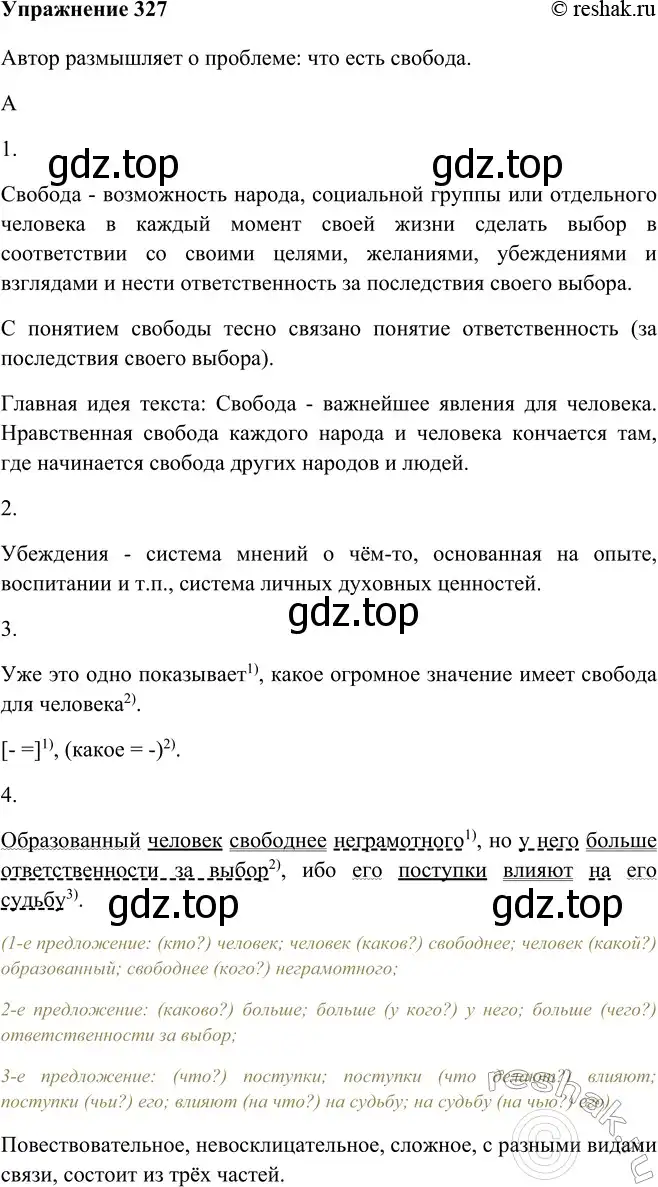 Решение номер 327 (страница 189) гдз по русскому языку 9 класс Рыбченкова, Александрова, учебник