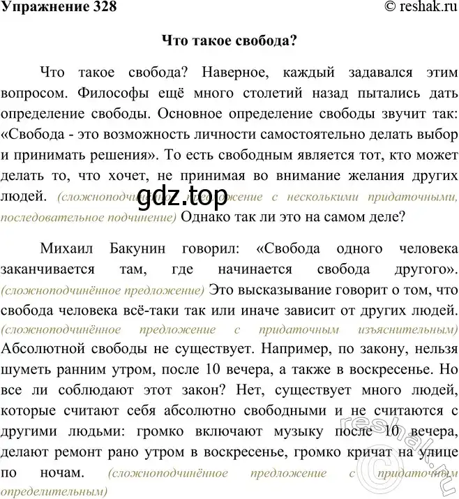 Решение номер 328 (страница 190) гдз по русскому языку 9 класс Рыбченкова, Александрова, учебник