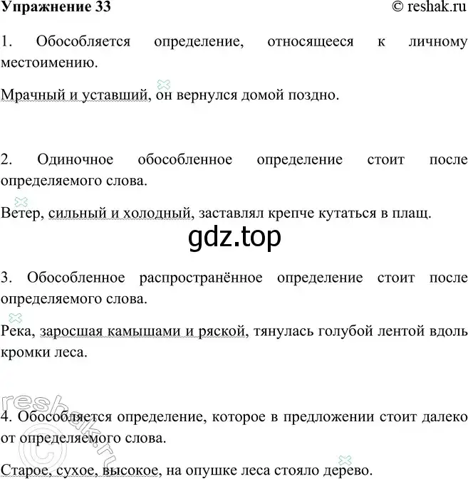 Решение номер 33 (страница 21) гдз по русскому языку 9 класс Рыбченкова, Александрова, учебник