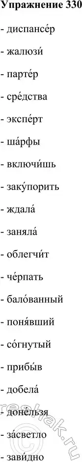 Решение номер 330 (страница 191) гдз по русскому языку 9 класс Рыбченкова, Александрова, учебник