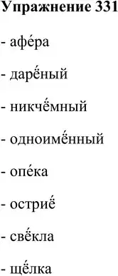 Решение номер 331 (страница 191) гдз по русскому языку 9 класс Рыбченкова, Александрова, учебник