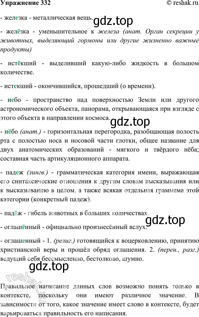 Решение номер 332 (страница 191) гдз по русскому языку 9 класс Рыбченкова, Александрова, учебник