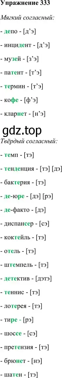 Решение номер 333 (страница 191) гдз по русскому языку 9 класс Рыбченкова, Александрова, учебник