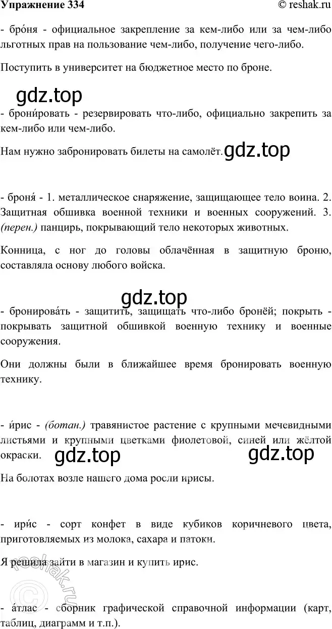 Решение номер 334 (страница 192) гдз по русскому языку 9 класс Рыбченкова, Александрова, учебник