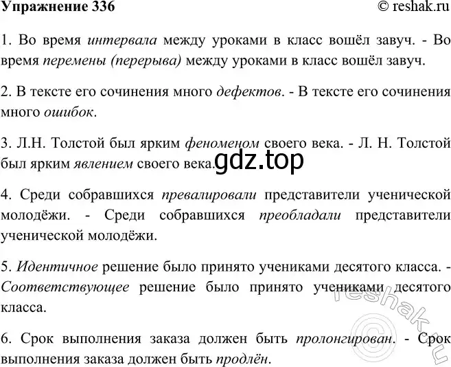 Решение номер 336 (страница 192) гдз по русскому языку 9 класс Рыбченкова, Александрова, учебник