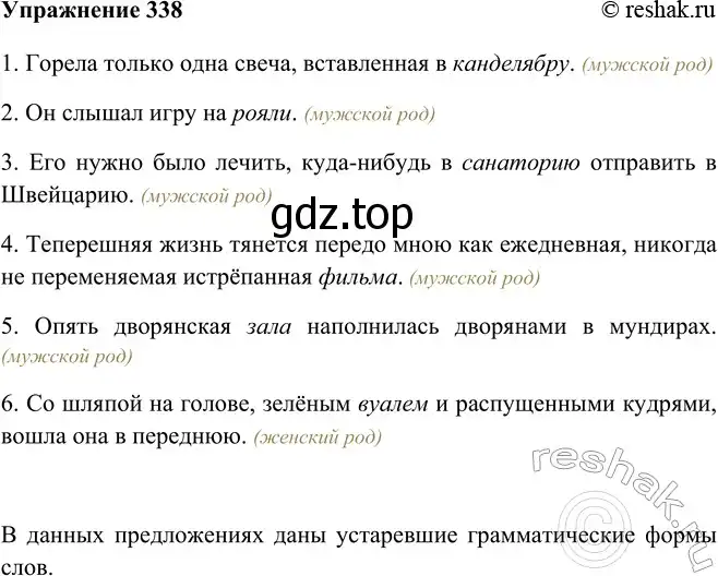 Решение номер 338 (страница 192) гдз по русскому языку 9 класс Рыбченкова, Александрова, учебник