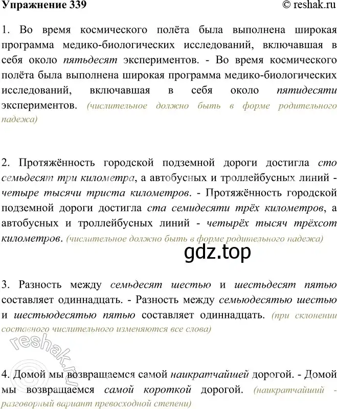 Решение номер 339 (страница 193) гдз по русскому языку 9 класс Рыбченкова, Александрова, учебник