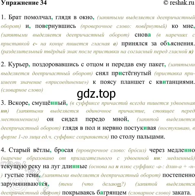 Решение номер 34 (страница 22) гдз по русскому языку 9 класс Рыбченкова, Александрова, учебник