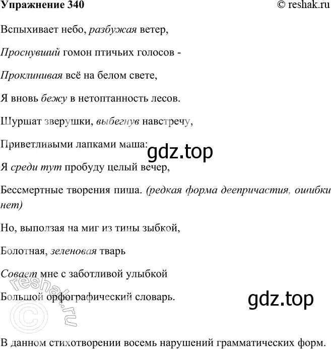 Решение номер 340 (страница 193) гдз по русскому языку 9 класс Рыбченкова, Александрова, учебник