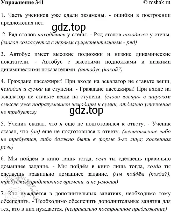 Решение номер 341 (страница 193) гдз по русскому языку 9 класс Рыбченкова, Александрова, учебник