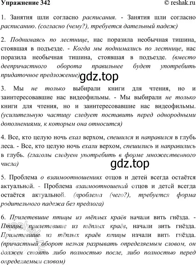 Решение номер 342 (страница 193) гдз по русскому языку 9 класс Рыбченкова, Александрова, учебник