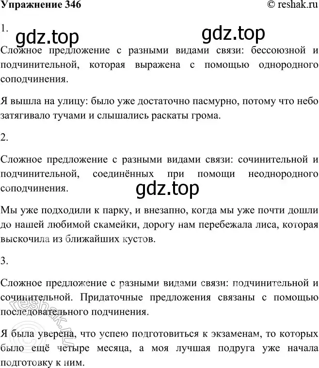 Решение номер 346 (страница 196) гдз по русскому языку 9 класс Рыбченкова, Александрова, учебник